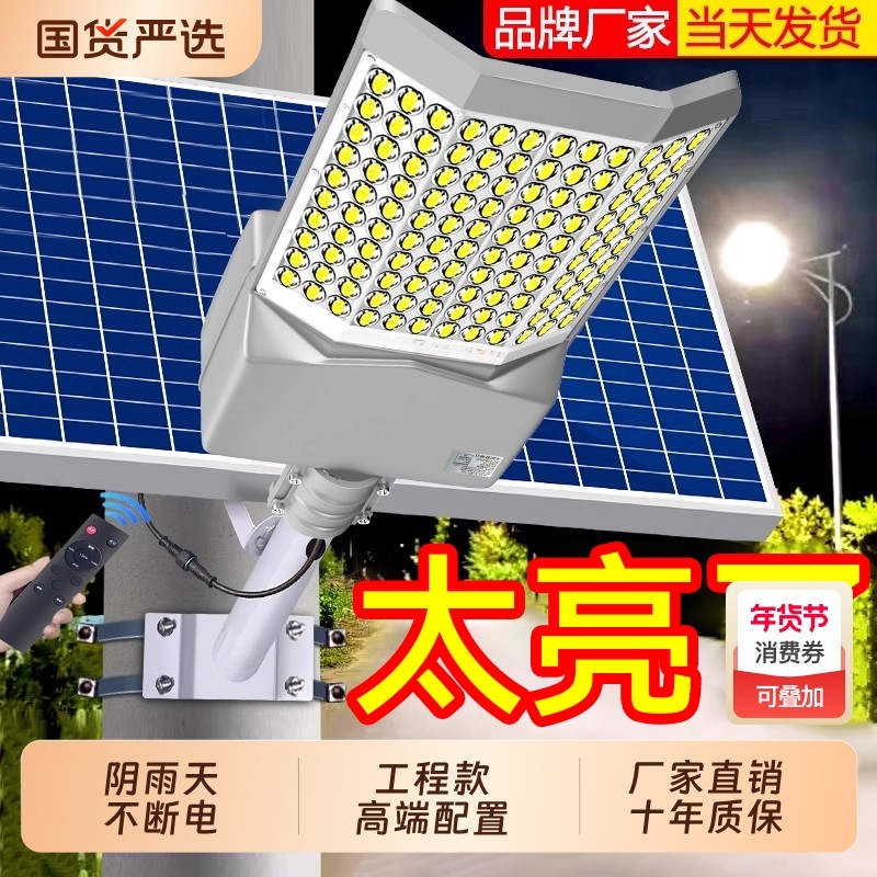 太阳能户外灯家用庭院灯2026新款超亮大功率LED农村院子照明路