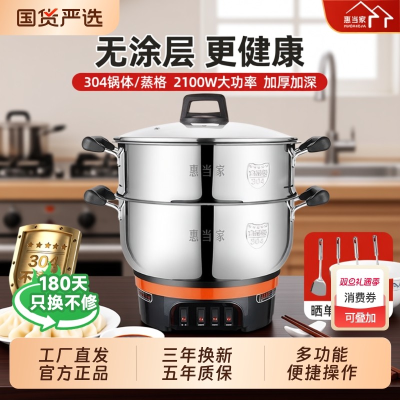 惠当家304不锈钢多功能电热锅家用蒸煮电火锅电炒锅一体电锅炒菜