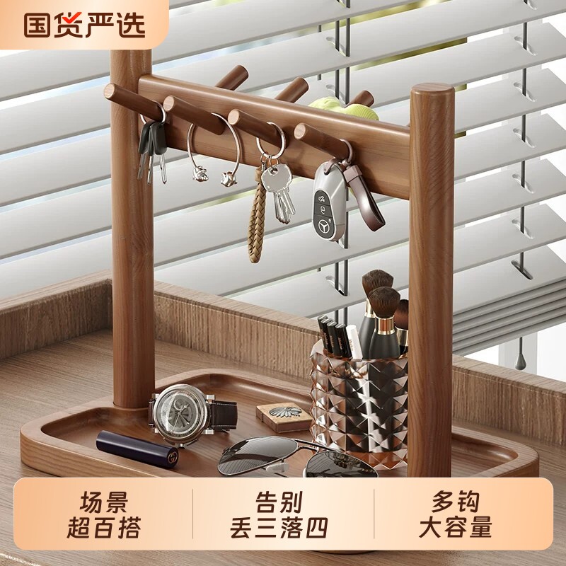 实木钥匙架入户玄关置物架手表眼镜收纳架桌面架子挂架双层挂钩