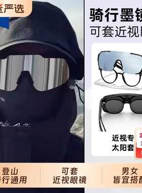 登山护目镜墨镜可套近视镜可戴套镜防风雪镜雪山骑行眼镜雪地户外