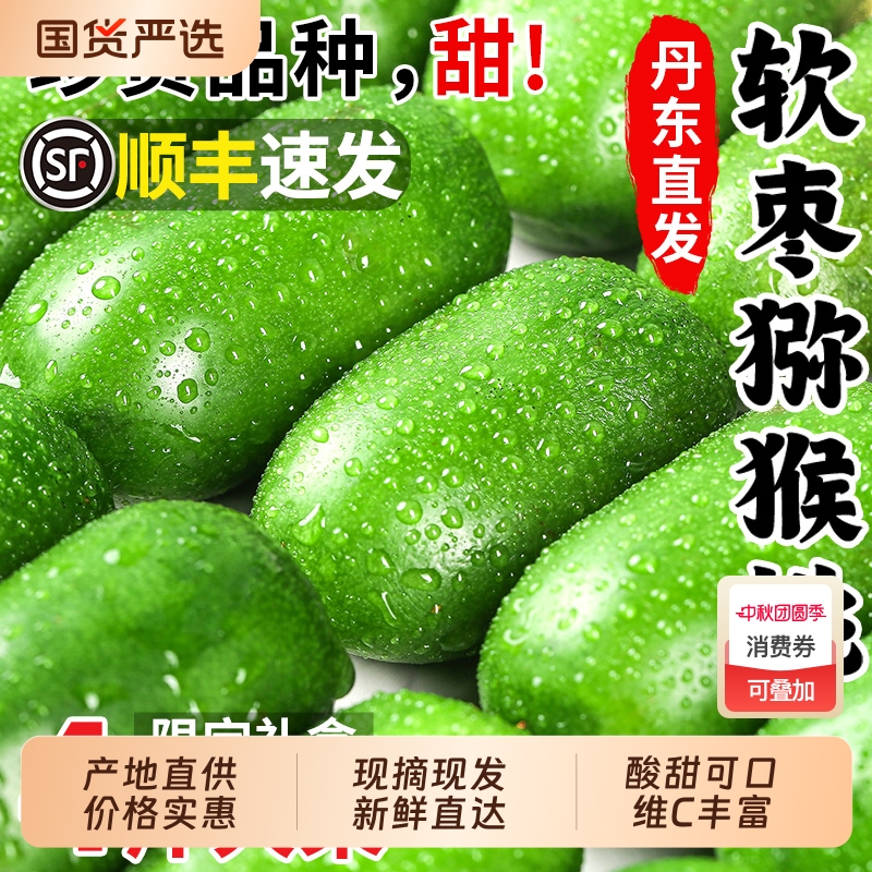 丹东软枣猕猴桃东北特产奇异莓1/2/3/4斤新鲜孕妇水果包邮奇异果
