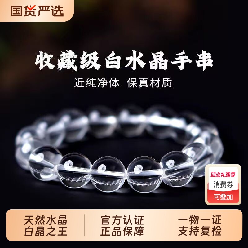 天然白水晶手串女男全净体玉石串珠文玩佛珠散珠子东海水晶手链