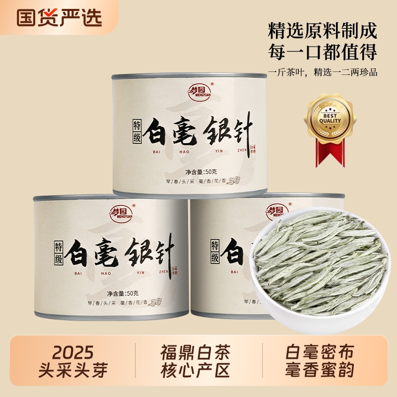 特级白毫银针毫香茶|149人收藏