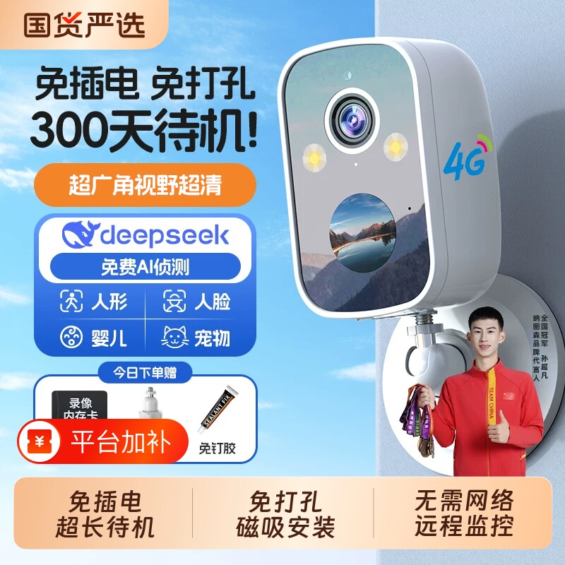 2026新款监控摄像头门口免插电家用无线手机远程wifi室内外4G网络