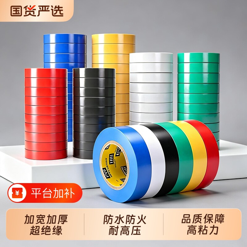 电工胶带胶布绝缘电胶带PVC防水阻燃黑色白电气电线大卷加宽20米