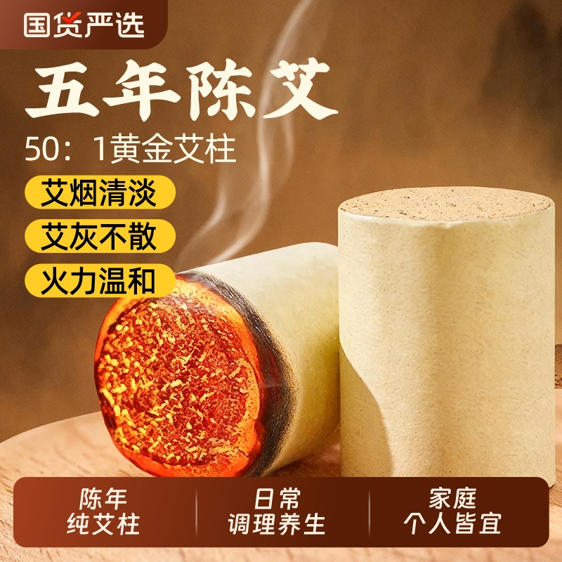 陈年艾灸柱纯艾艾条艾柱艾绒条正品官方旗舰店无烟艾灸去湿气减肥