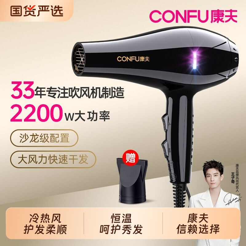 康夫电吹风机2200w大功率负离子专业发廊级理发店恒温吹风筒机