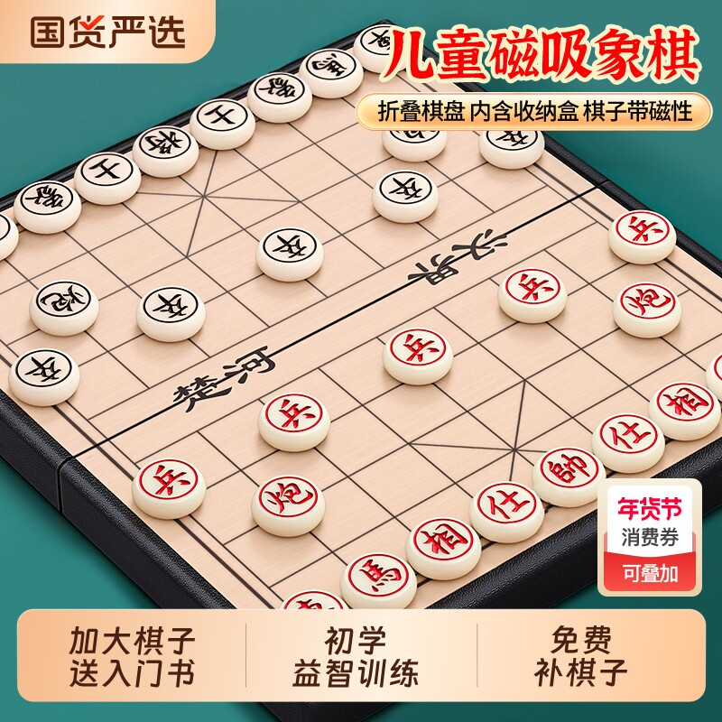中国象棋磁性迷你成人学生儿童初学橡棋套装便携式磁吸折叠像棋盘