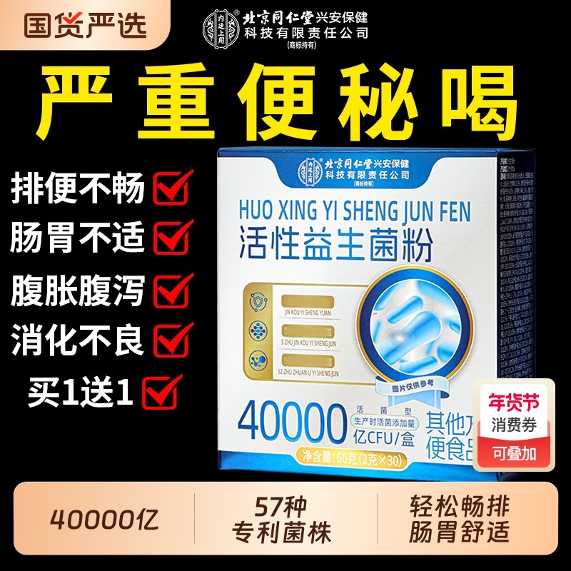 买1发2益生菌成人调理肠胃肠道便秘官方旗舰店正品活性益生菌粉,保健食品/膳食营养补充食品,益生菌,淘宝优惠券,粉丝福利购,淘宝优惠卷
