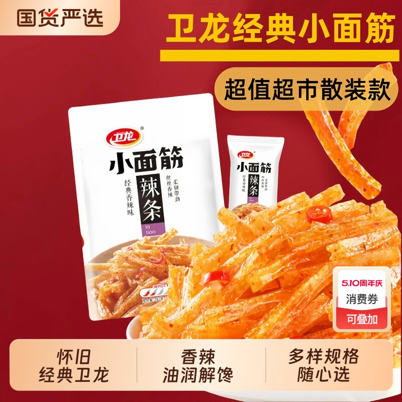 卫龙辣条小面筋散装30包网红解馋零食香辣休闲解馋大面筋整箱批发