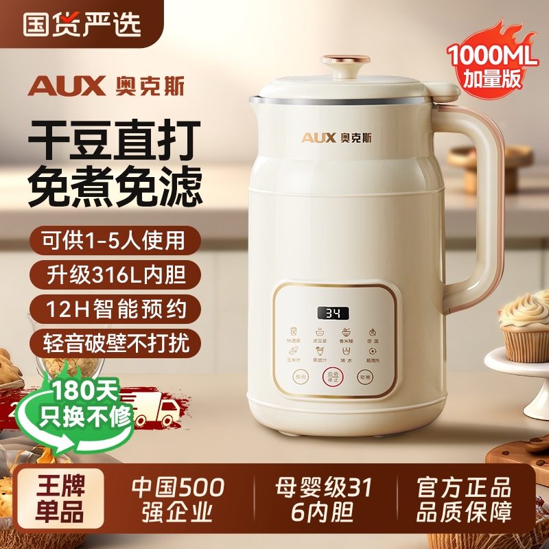 奥克斯豆浆机家用全自动多功能