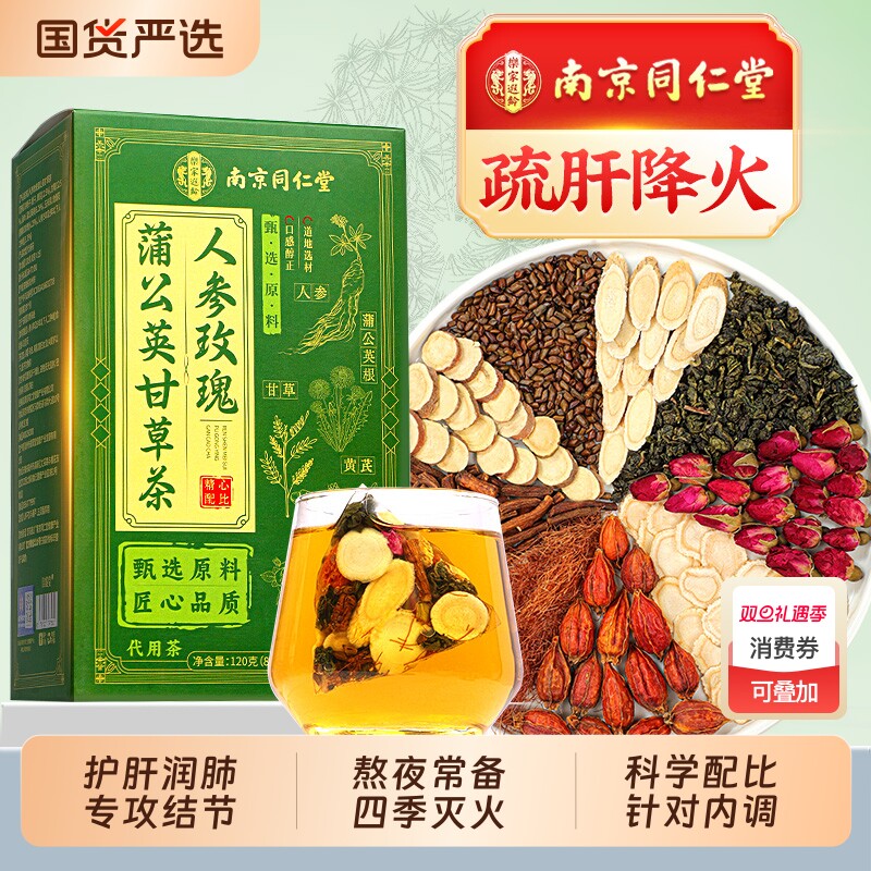 南京同仁堂蒲公英夏枯草散茶结决明子甘草桑叶玫瑰花养护肝养生茶