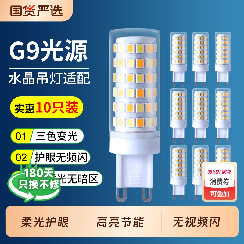 【水晶吊灯替换灯珠】G9灯泡护眼