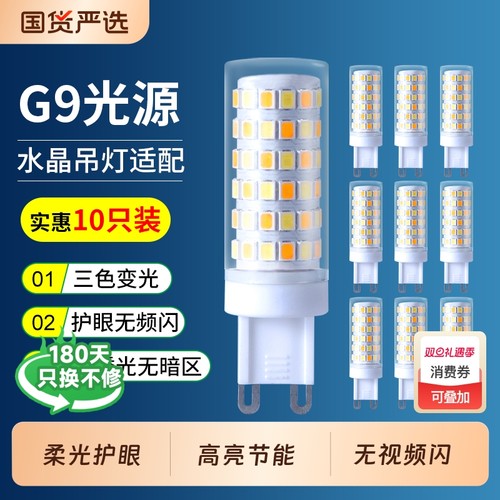 【水晶吊灯替换灯珠】G9灯泡护眼