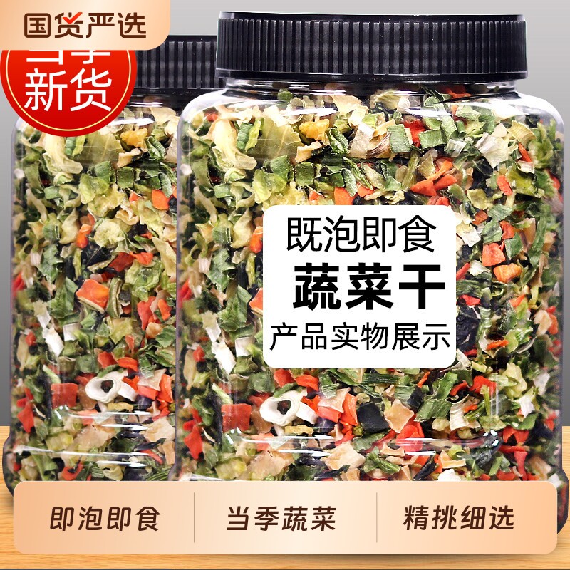 混合蔬菜干脱水干菜包泡面伴侣即食农家自制干货冻干果蔬青豆香葱