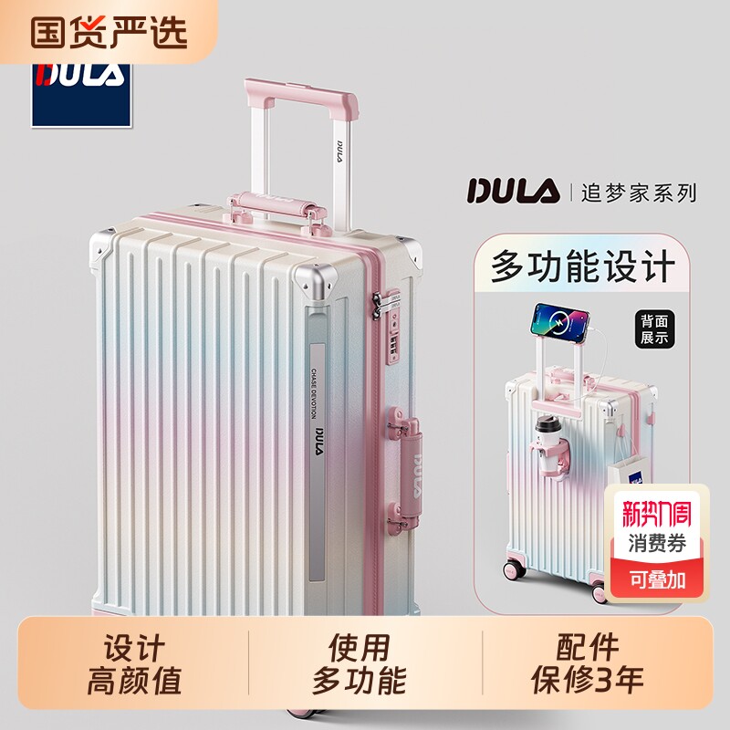 DULA2026新款高颜值PC多功能行李箱女拉杆箱男旅行箱登机箱