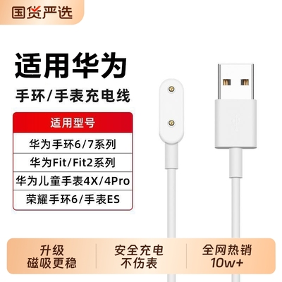 适用华为手环10充电线华为手环9/8/7/6充电器8手表磁吸式底座10官方NFC版数据线表带运动智能充电头配件5正品