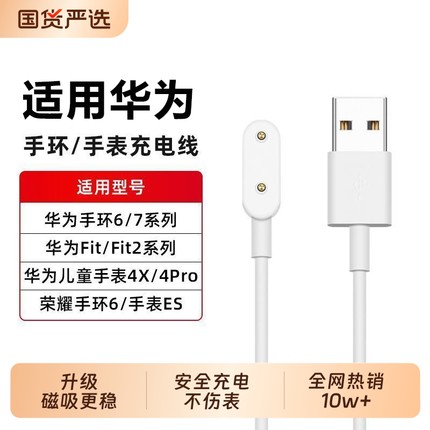 适用华为手环10充电线华为手环9/8/7/6充电器8手表磁吸式底座10官方NFC版数据线表带运动智能充电头配件5正品
