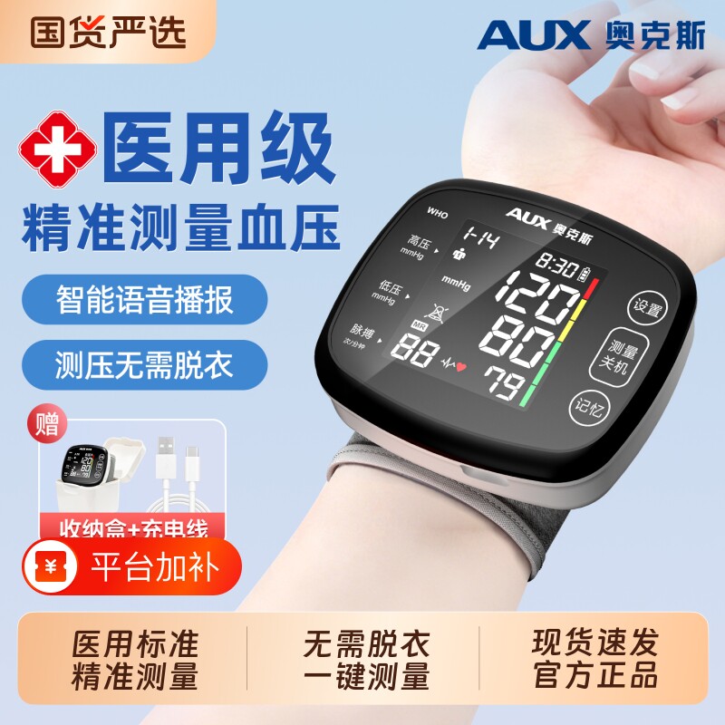 奥克斯手腕式电子血压计测量仪家用高精准测血压仪器医用正品心率