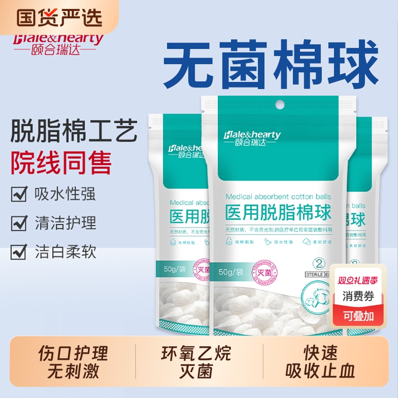 医用灭菌脱脂棉球家用止血灭菌消毒卫生棉花球50g蘸酒精碘伏药棉