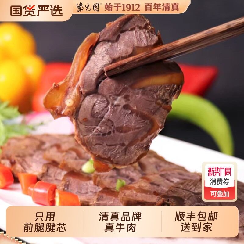 紫光园五香酱牛肉熟食真空牛腱子地道老北京卤味装清真健身零食