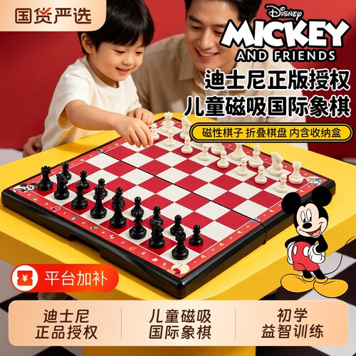 迪士尼正品国际象棋小学生儿童带磁性高档棋盘便携高级折叠西洋棋
