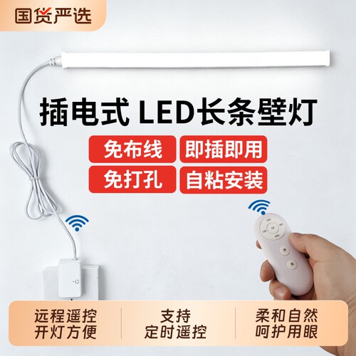 无线遥控LED日光灯管直插式长条灯超亮家用学生宿舍台灯插电式