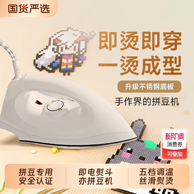 不锈钢拼豆专用熨斗DIY饰品配件材料包工具手工制作融合豆豆自由