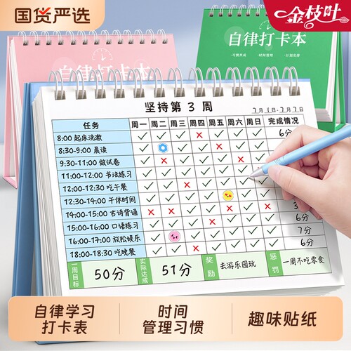 自律打卡本小学生每日记录表儿童自律学习计划表台历日历时间规划管理器神器作息习惯养成任务作业周计划完成