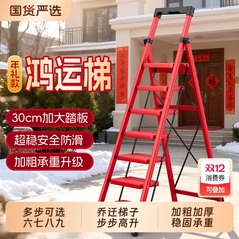 乔迁之喜梯子家用加厚折叠伸缩梯步步高升工程人字梯搬家楼梯爬梯