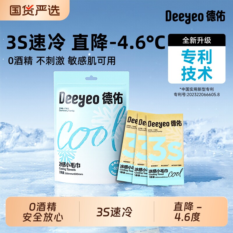 德佑冰感小毛巾凉感湿巾户外运动清凉降温冰巾冷感止汗小包装正品