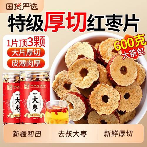 去皮去核红枣特级新疆特产和田无核大红枣片干免洗即食官方旗舰店
