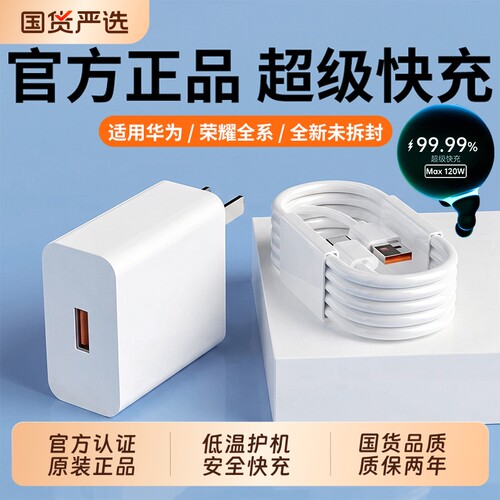 超级快充适用华为充电器原装快充120W手机数据线typec超级闪充头Mate60pro/80荣耀安卓66W正品氮化镓认证通用