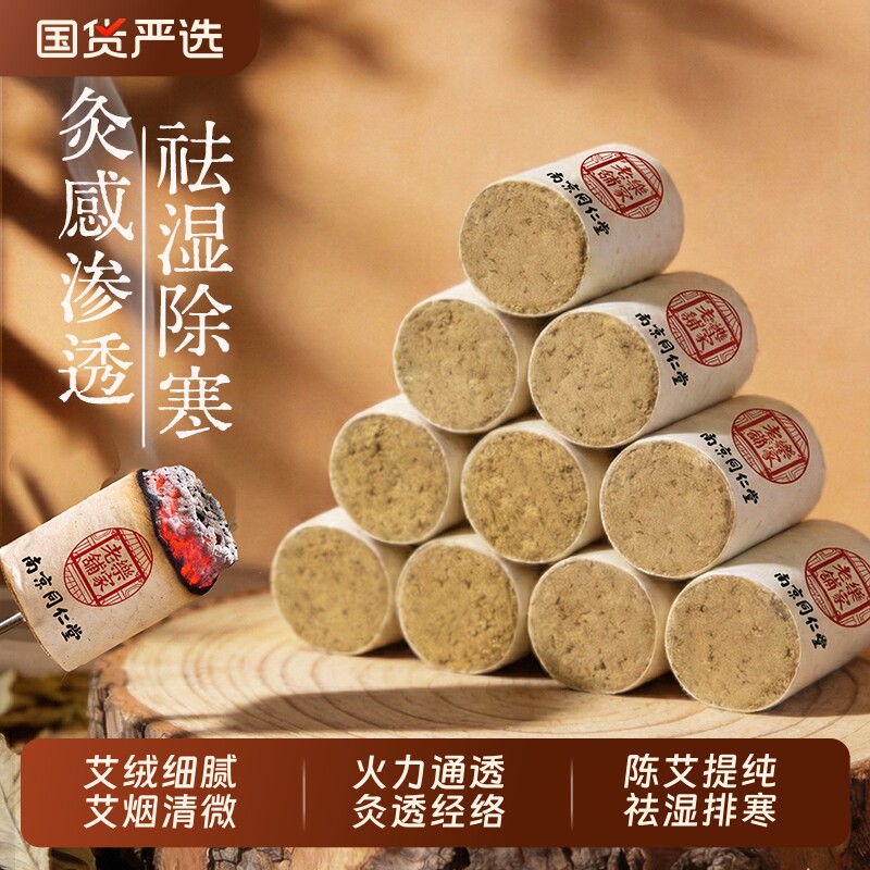 艾灸柱艾条家用艾草艾条温灸棒正品官方旗舰店艾棒绒陈艾柱艾灸盒