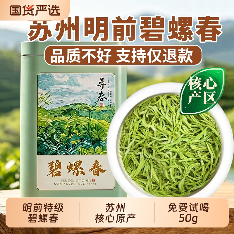 2026新茶苏州碧螺春明前茶叶绿茶正宗自己喝冷泡茶官方旗舰店炒青