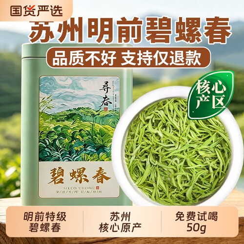 2026新茶苏州碧螺春明前茶叶绿茶