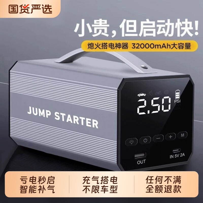 汽车应急启动电源充打气泵一体机电瓶紧急强启神器车载专用搭电宝