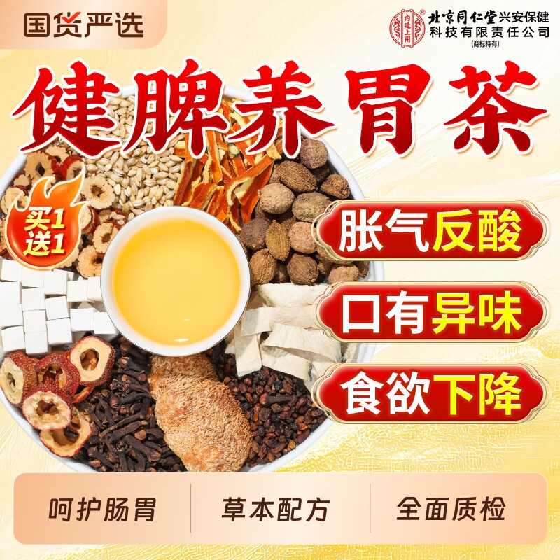 南京同仁堂丁香猴头菇沙棘茶养暖胃胀气调理肠胃养生茶包脾胃栀子