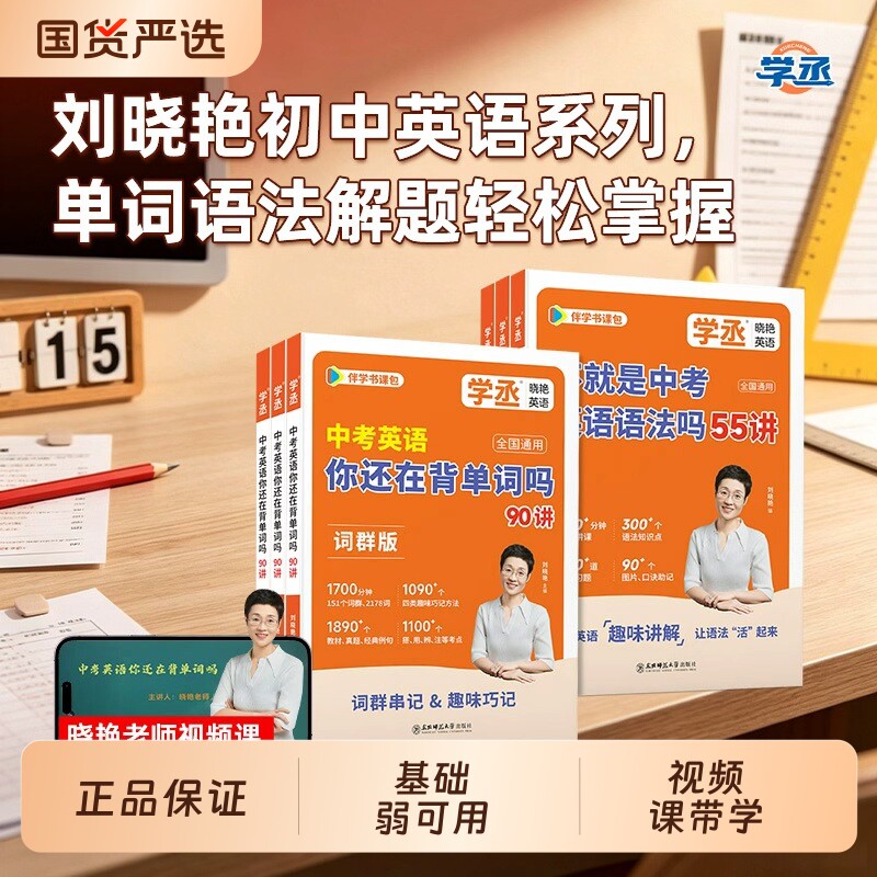 【正品】初中英语语法单词阅读不就是中考英语语法吗刘晓艳英语语法操练你还在背单词吗初中必备3500词汇初中一二三晓燕全书配课 - 实物图