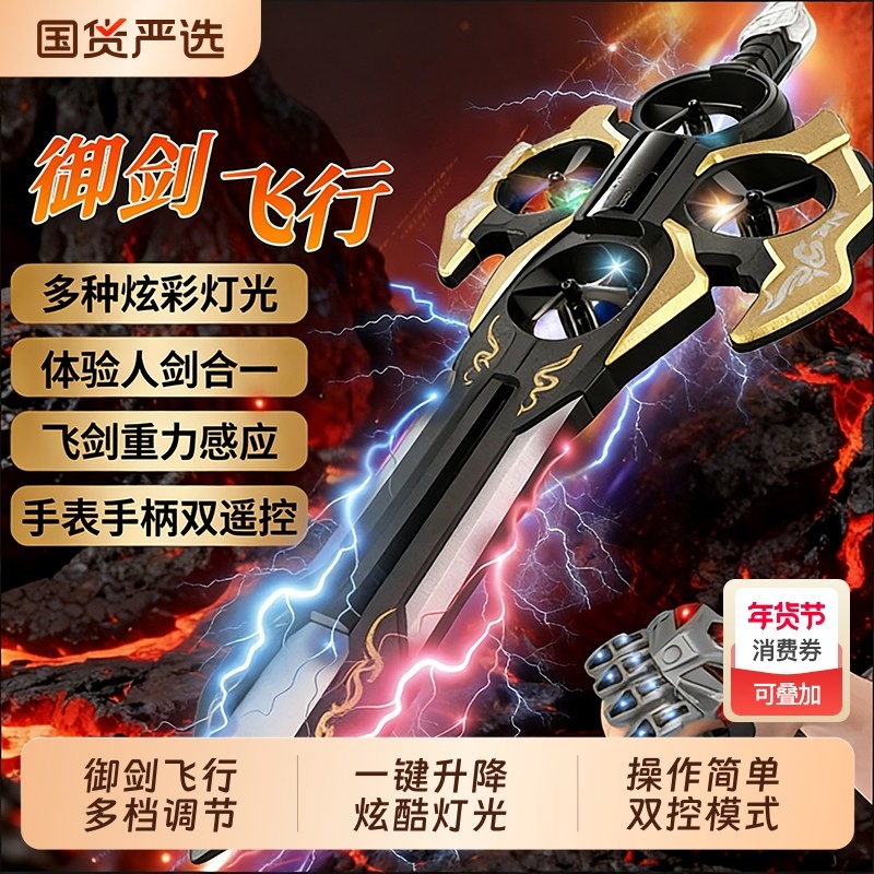 御剑飞行遥控飞剑特技无人机双遥控炫酷灯光男孩儿童玩具生日礼物,玩具/童车/益智/积木/模型,发光玩具,淘宝优惠券,粉丝福利购,淘宝优惠卷