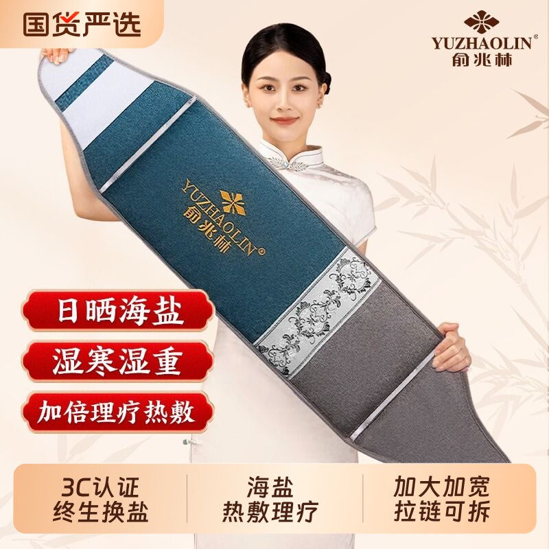 俞兆林海盐热敷盐袋电加热旗舰店理疗包颈椎肩颈艾草艾灸粗盐电热