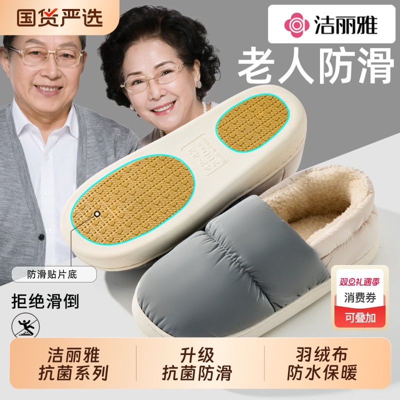洁丽雅棉拖鞋女款冬季2025新款室内居家保暖防水防滑抗菌家用棉鞋