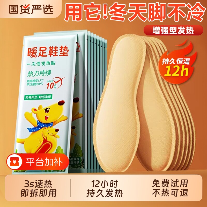 艾草发热鞋垫女可行走自发热暖足贴男暖脚宝冬季12小时自加热鞋垫