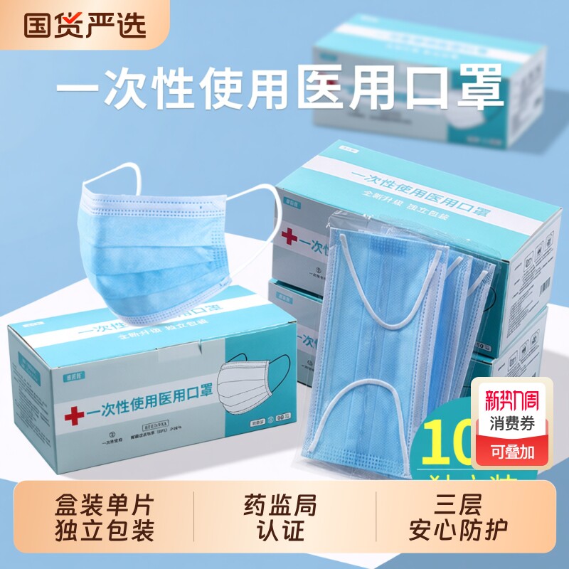 口罩一次性医疗康明雅100只医用三层正品防护独立装盒装正规760