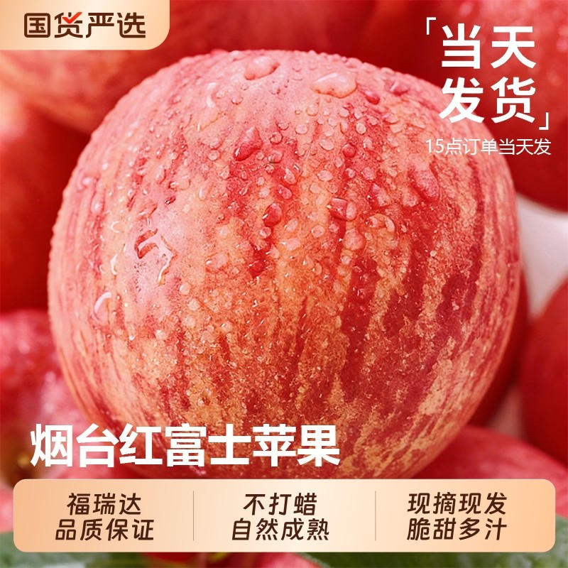 烟台红富士苹果10应当季斤新鲜水果整箱山东栖霞脆甜冰糖心丑平果,水产肉类/新鲜蔬果/熟食,苹果,淘宝优惠券,粉丝福利购,淘宝优惠卷
