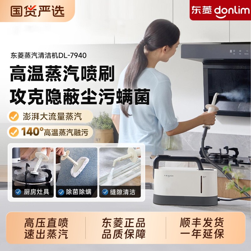 东菱蒸汽清洁机官方家用油烟机空调家电清洗多功能高温高压蒸汽机