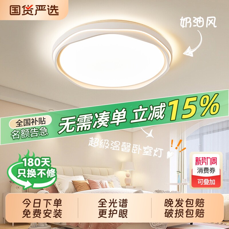 卧室灯主卧2025新款led吸顶灯现代奶油风房间灯爆款客厅餐厅灯