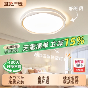 卧室灯主卧2025新款 客厅餐厅灯具 led吸顶灯现代奶油风房间灯爆款