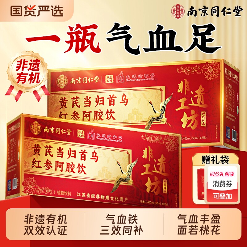 阿胶黄芪补血口服液浆女气血不足调理补养气贫血补铁正品礼盒送礼