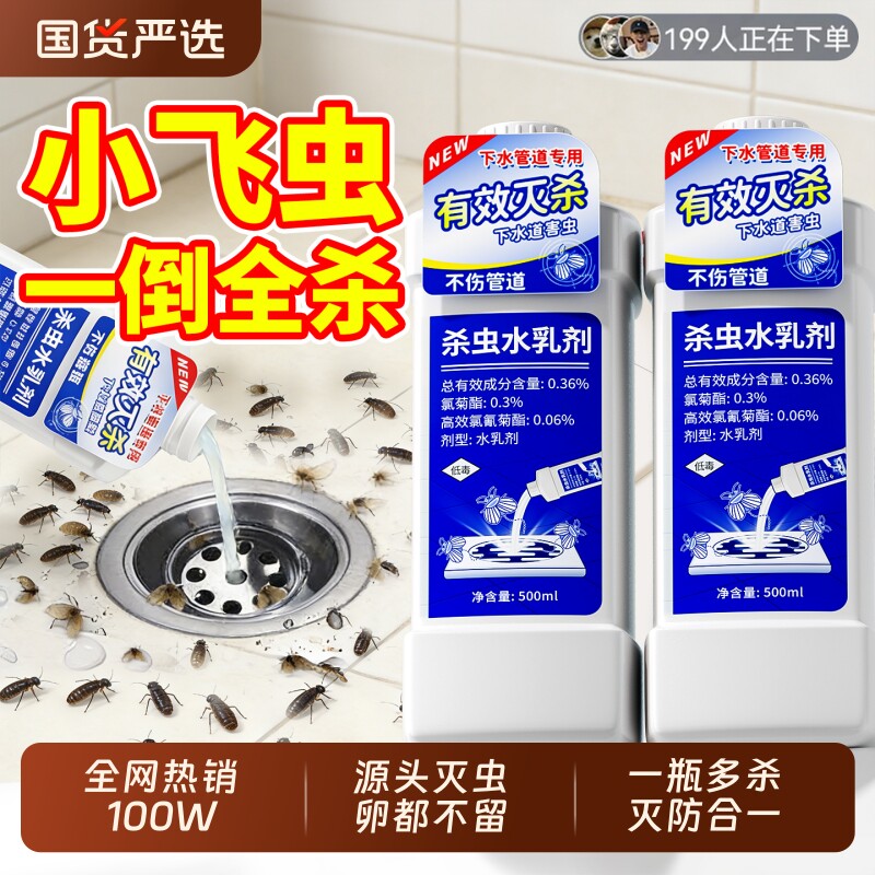 下水道小飞虫灭杀神器管道除虫杀虫剂蛾蚋专用厕所卫生间地漏蛾蠓
